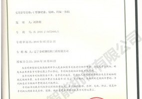 C型鋼噴漆、晾曬、碼垛一體機實用新型證書